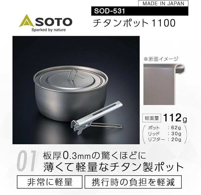 SOTO Titanium Pot, Ultralight Backpacking Pot with Lifter for Camping Hiking, Backpacking, Outdoor