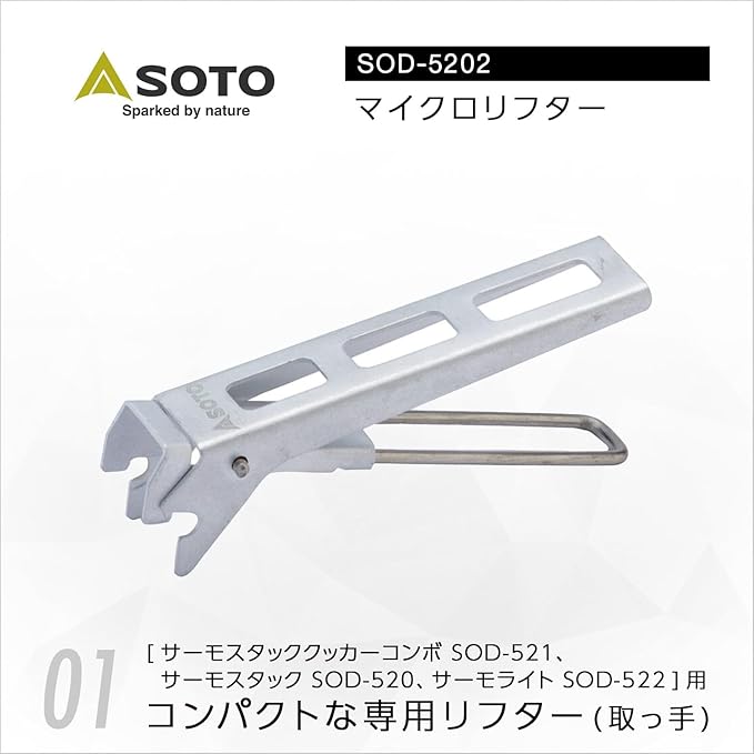 SOTO SOD-5202 Handle Lifter (Compatible Products SOD-520, SOD-521, SOD-522), Lightweight, Compact