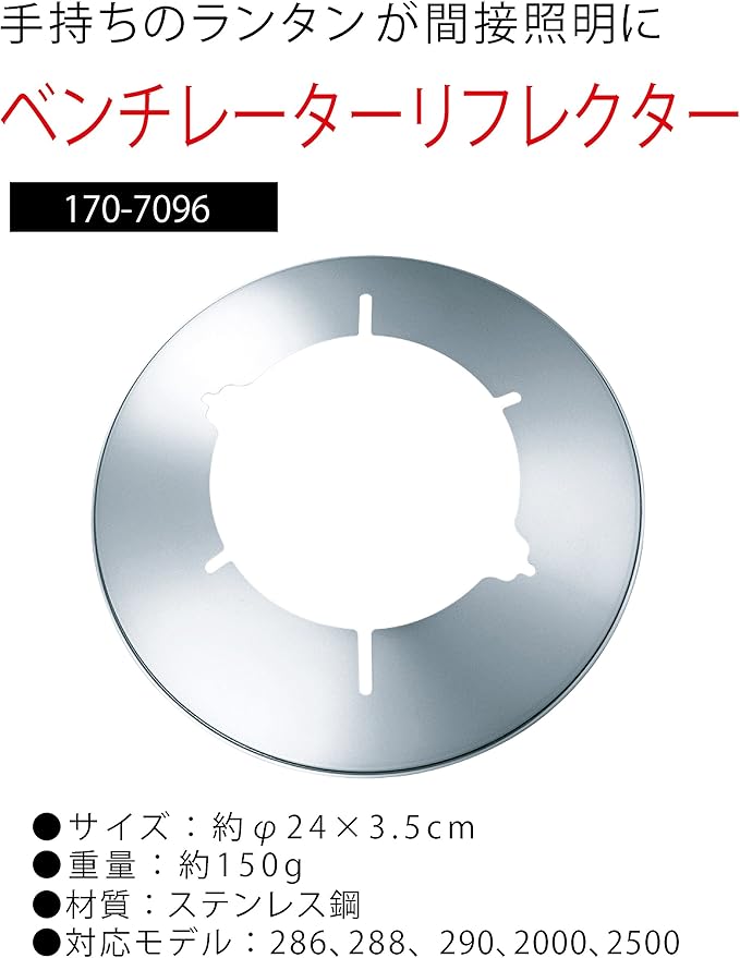 Coleman (Coleman) ventilator reflector 170-7096